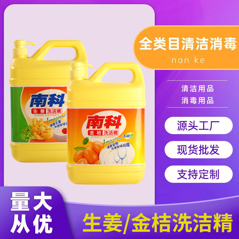 工場直送 南科洗剤 大容量洗剤卸売 食品グレード 金柑生姜洗剤|undefined
