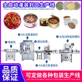 全自动辣椒酱酱料灌装生产线自动易拉罐头宠物食品封口设备流水线