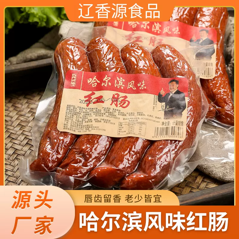 批发哈尔滨风味红肠辽香源果木熏烤蒜香红肠真空包装东北特色肉肠