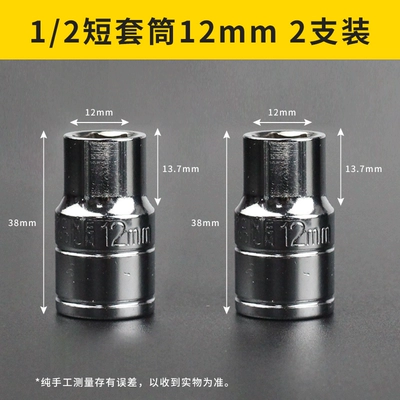 Mühərrik tənzimləmə alətləri — set - 12-short-socket-set-12mm-2-piece-pack