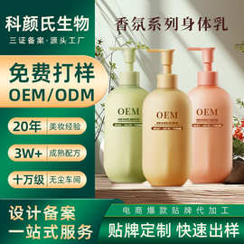 爆款定制OEM贴牌烟酰胺倍润身体乳干燥干痒补水保湿护肤品 代加工