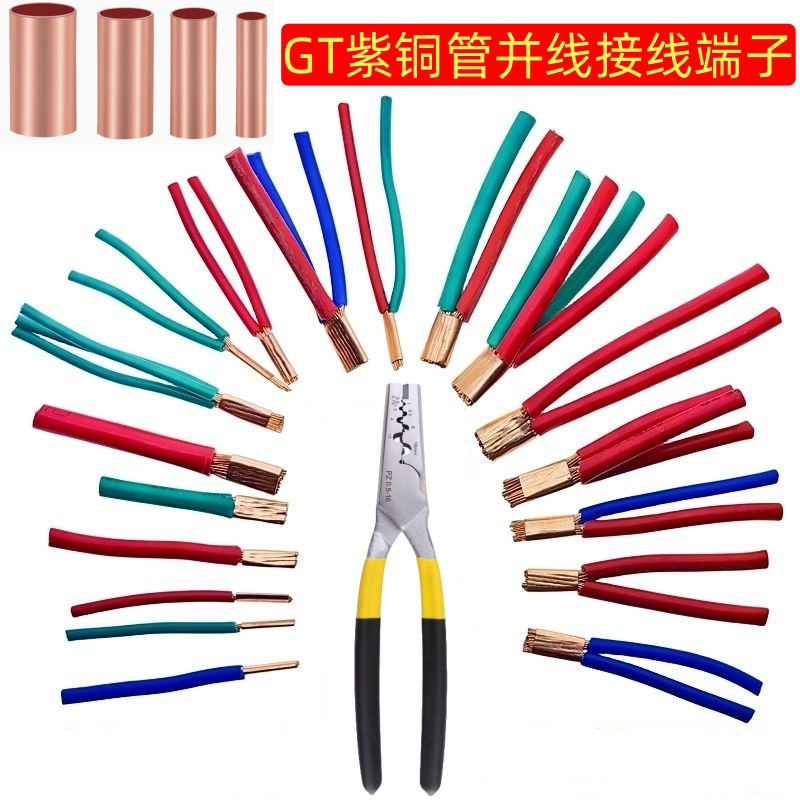 紫铜GT铜管电线接头并线连接小管铜管压线端子接线套铜管接线端子