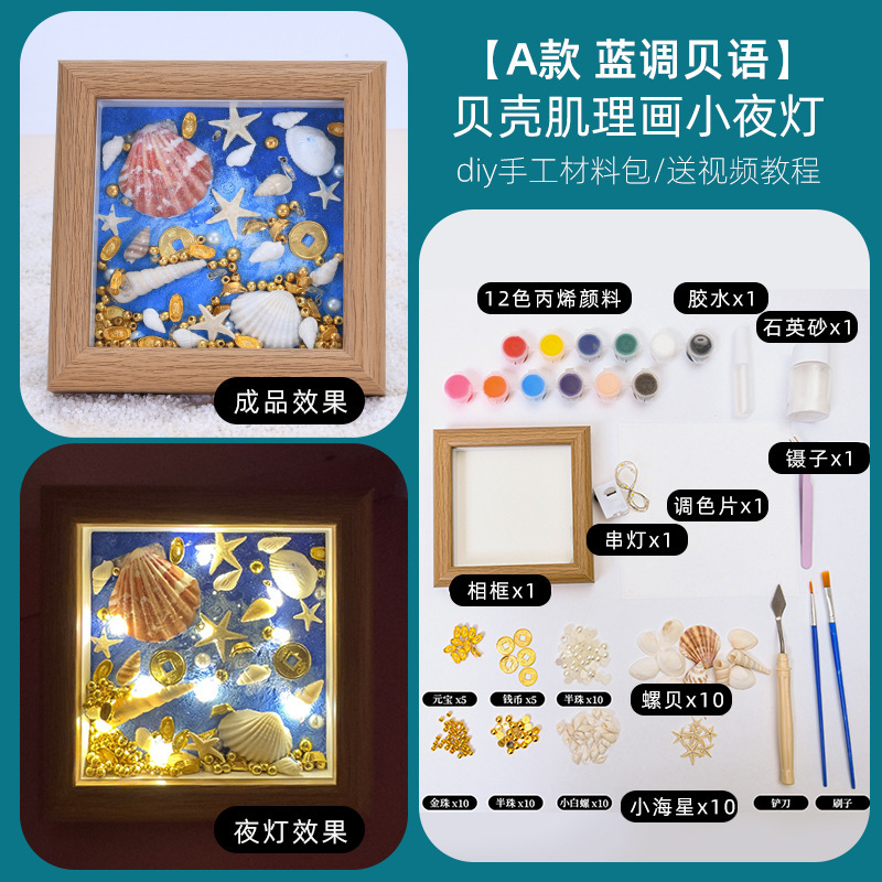 肌䤚画贝壳相框DIY摆件材料包客厅电视鞋相框摆台乔迁装饰挂画|undefined