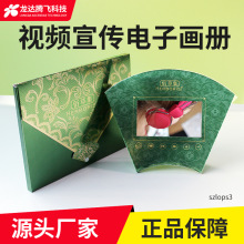 来稿印刷制作2.4/4.3/5/7/10寸视频贺卡数码画册广告宣传电子贺卡