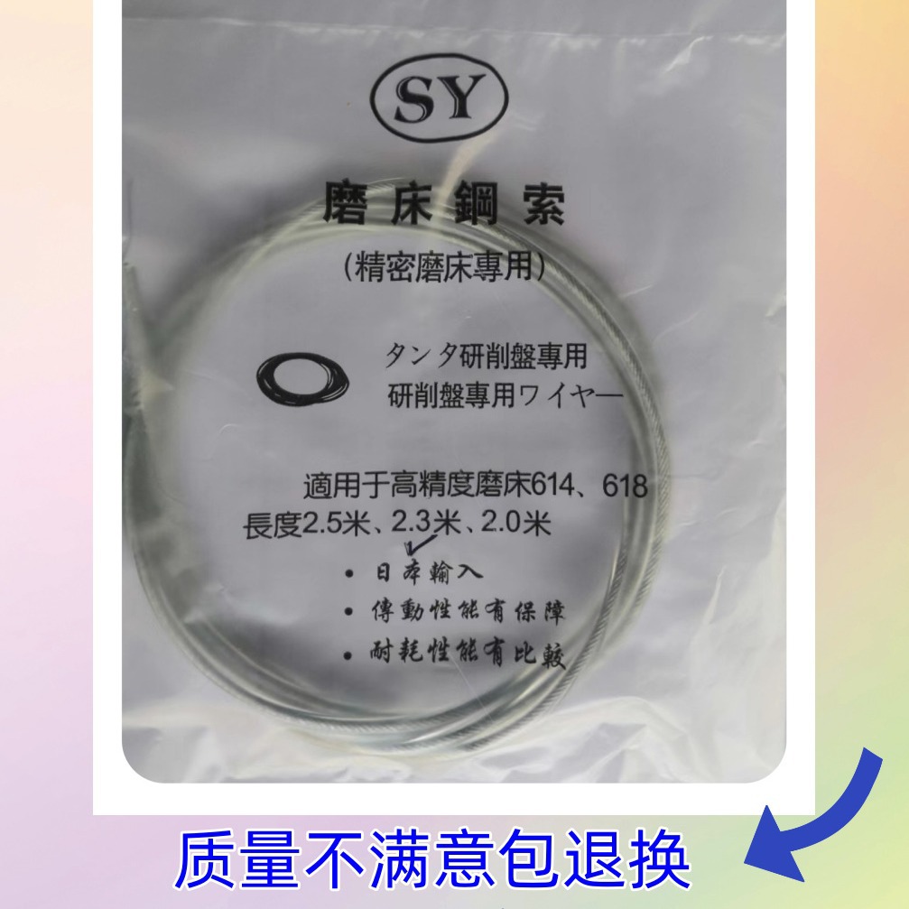 磨床钢丝绳614  618磨床专用