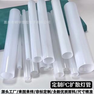 厂家直供PC空心管光扩散乳白管高透光PC管发光塑料管光剑PC管-阿里巴巴