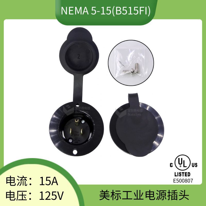 全黑NEMA 5-15P美标暗装工业插头 带防水盖美规发电机电源插头