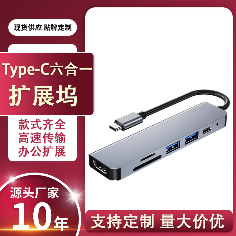 Type-C to 6-in-1 HD high-definition converter, multi-functional expansion dock for smartphones and computers, USB multi-port expansion dock Type-C to 6-in-1 HD high-definition converter, multi-functional expansion dock for smartphones and computers, USB multi-port expansion dock