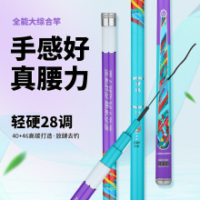 新款鱼竿特价碳素28调5H台钓竿3.6-7.2米钓鱼竿批发渔具野钓鱼杆