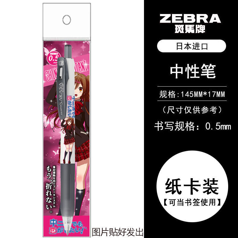 日本 ZEBRA ゼブラ限定版 中二病でも恋がしたい プレスゲルペン DIY ステッカーモデル 0.5 黒ペン|undefined