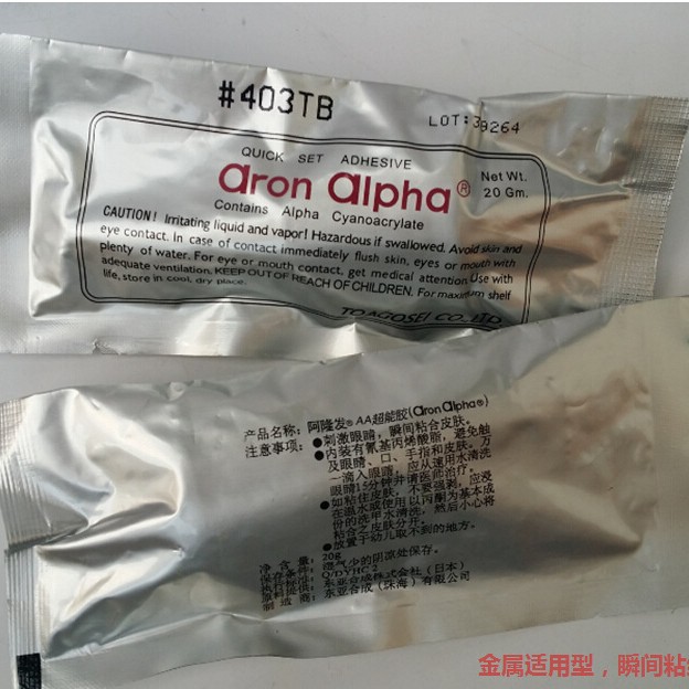 正品阿隆发 AA 403TB超能胶 耐高温抗冲击型阿隆发403TB瞬间胶