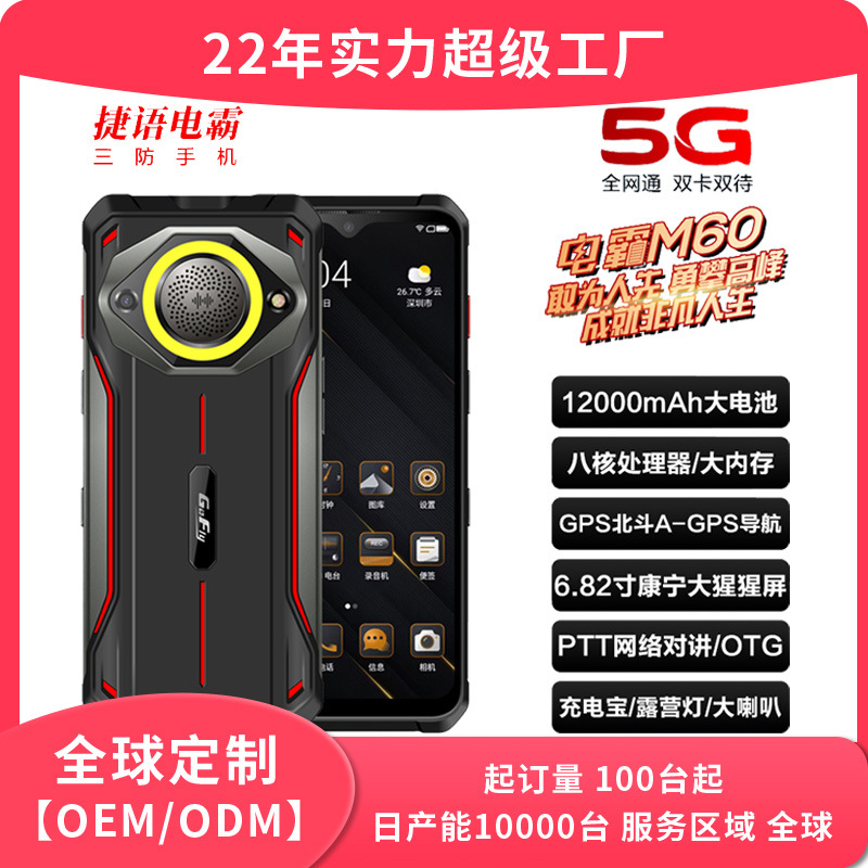 工厂定制高端三防智能手机大电池带北斗导航超长待机户外旅行安卓