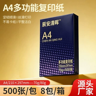70g全木浆A4打印纸OEM定制代加工包工包料一站式服务源头工厂