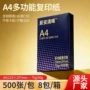 定制源头a4木浆打印纸