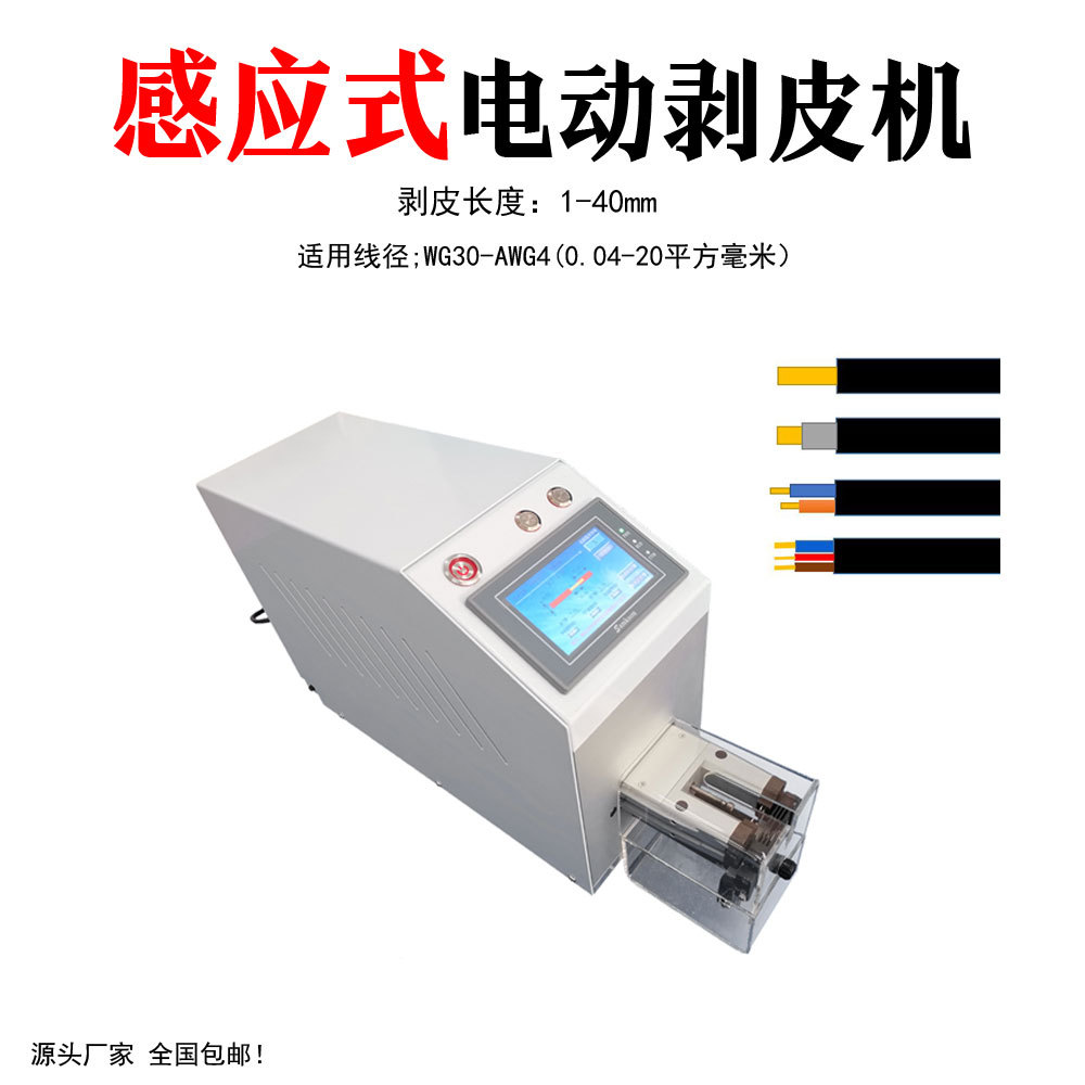 半自动感应式电动剥皮机剥线机小型高精度同轴机新能源线束设备