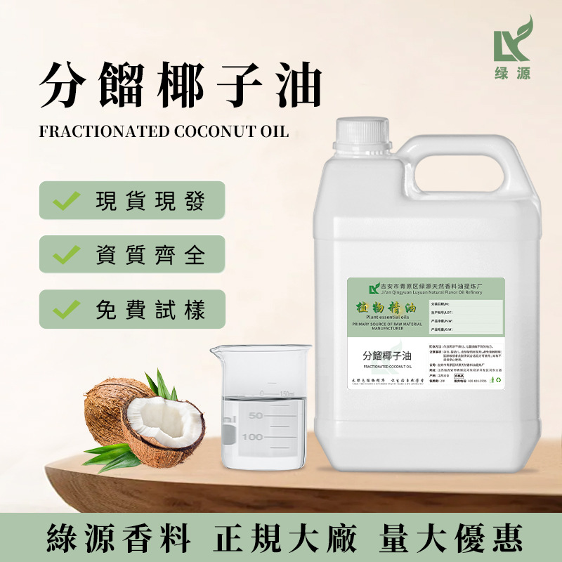 分餾椰子油Coconut oil精炼椰子油
