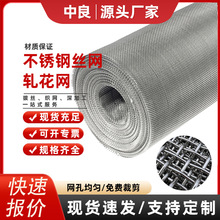 定制不锈钢丝网304编织网金属网格网筛网316钢丝过滤网耐腐蚀筛网