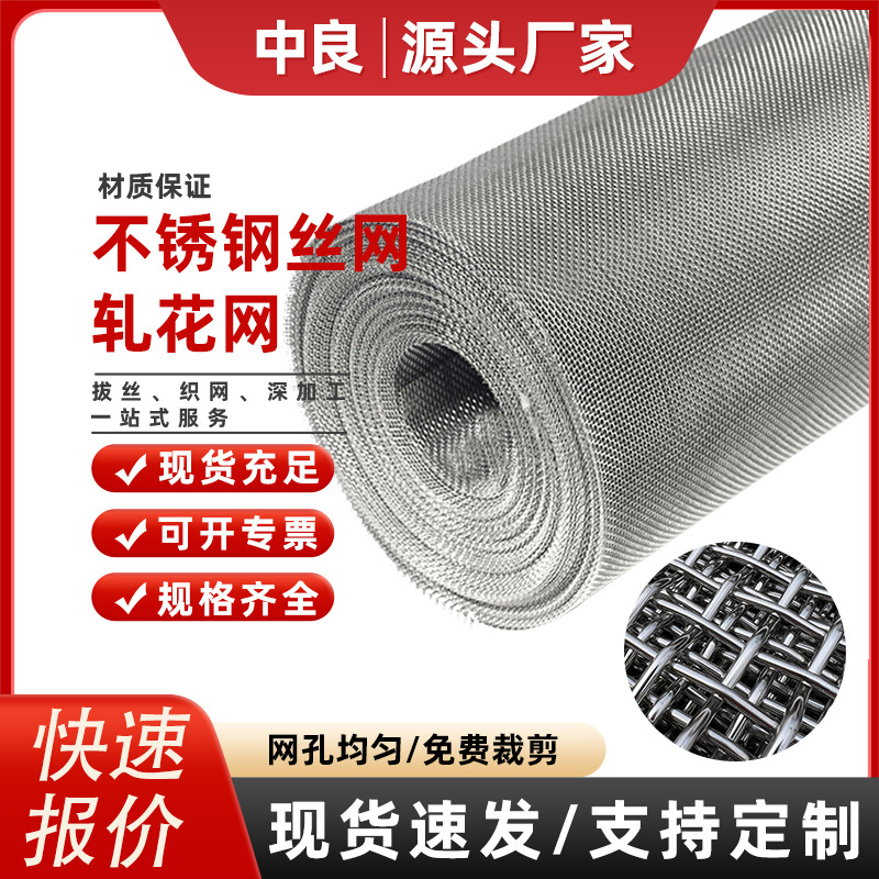定制不锈钢丝网304编织网金属网格网筛网316钢丝过滤网耐腐蚀筛网