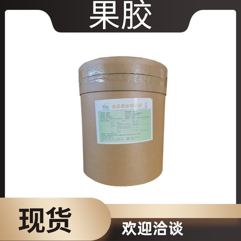 食品级低酯 高脂果胶 增稠剂 苹果葵花果胶 果胶粉 量大优惠 批发