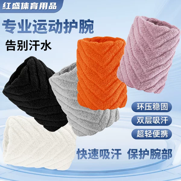 Terry cloth wristband, professional sports wristband, pure cotton wristband, wrist sweatband, towel wristband for badminton, tennis, and basketball