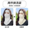 Sun protection neck protection [glacial ash + light ya rice] two pieces of washing