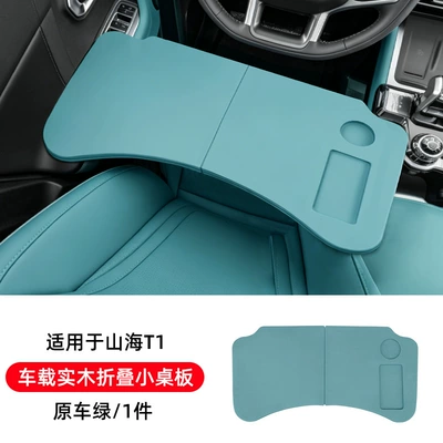 Suitable for Jetour Shanhai T1 car-mounted Car table board - shanhai-t1car-mounted-solid-wood-folding-tableoriginal-car-green