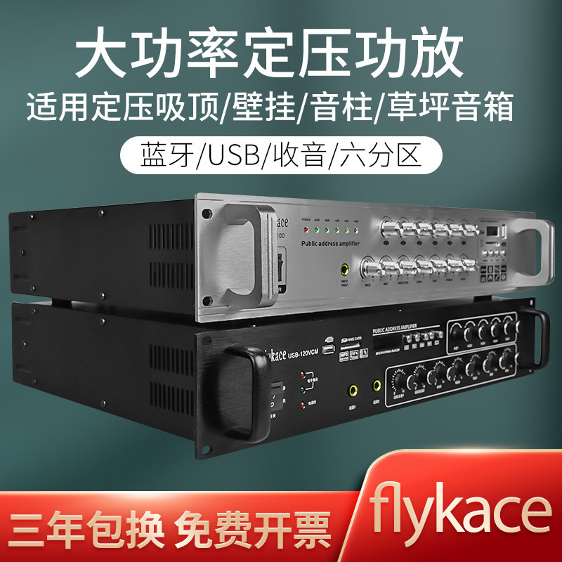 ハイパワー エンジニアリング グレードの定電圧パワーアンプ 学校キャンパスのパブリック ブロードキャスト アンプ バックグラウンド ミュージック システム|undefined