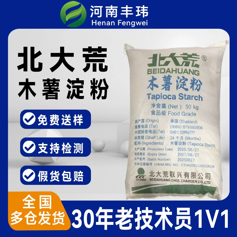 [Пищевая пищевая мука из тапиоки в Бейдахуан] Тайский крахмал гуще, десерт, выпечка, загущение, стабильная и желатинизированная оптом