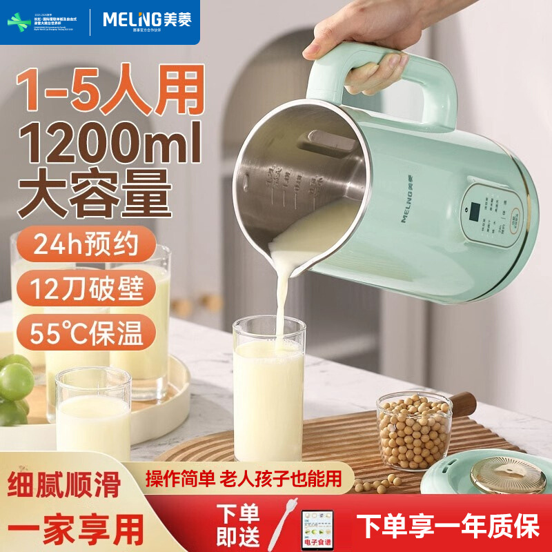 Meiling Blender for Home Use, Fully Automatic, Intelligent, Suitable for Baby Food, Juice, Small Soy Milk Maker, Blender for 1-3 People