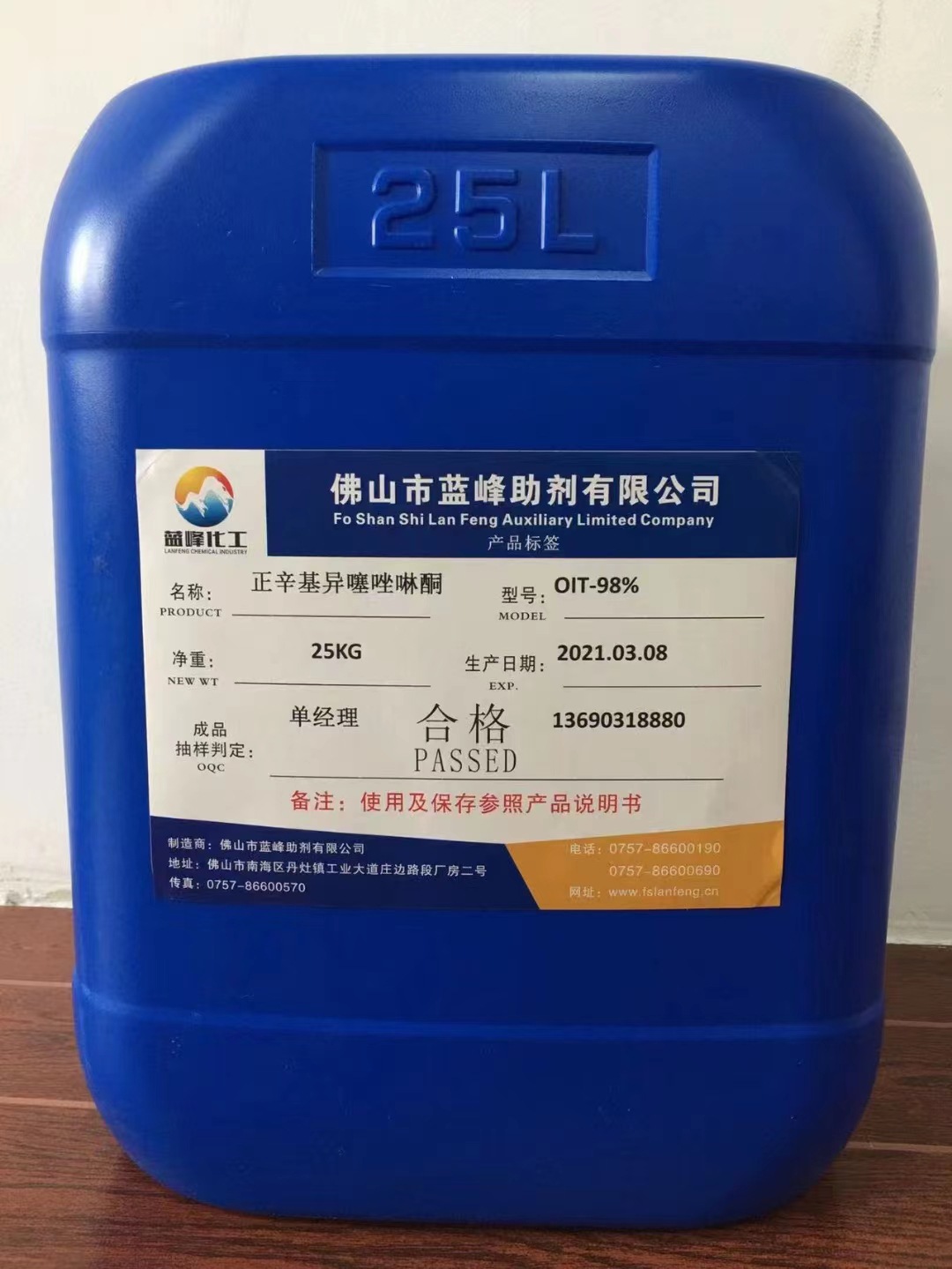 OIT-98防霉剂 OIT-98原液正辛基异噻唑啉酮 CAS: 26530-20-1