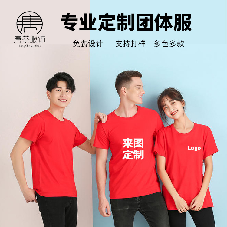 圆领短袖T恤 纯棉文化衫定制印logo刺绣团体工作 班服广告衫