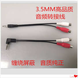 3.5mm音频线 一分二2RCA母头 手机K歌唱吧带麦转接 高品质RCA线