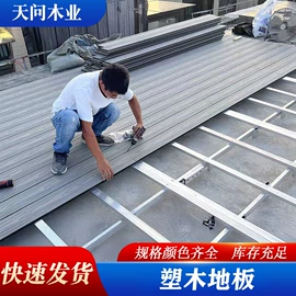 木塑地板;木塑材料;木板材