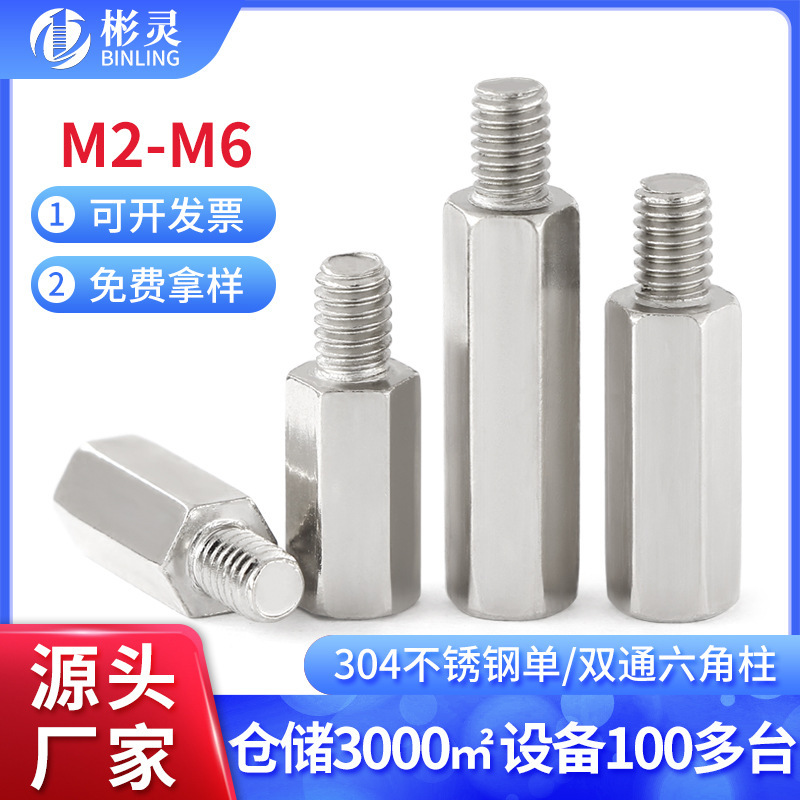 304 stainless steel hexagonal stud single-pass isolation column support column double-pass Yin and Yang column chassis mainboard column binding post