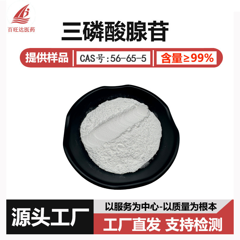 Adenosine Triphosphate 99% Atp Adenine Nucleotide in Stock with Free Shipping