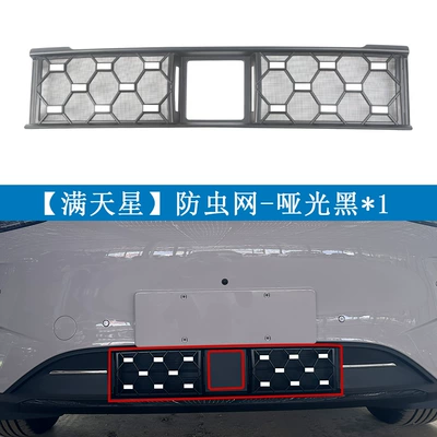 Suitable for Geely 26 models, Automobile anti-insect net - 26-models-of-star-wish-starry-sky-seriesstarry-skyone-piece-welded-matte-black1