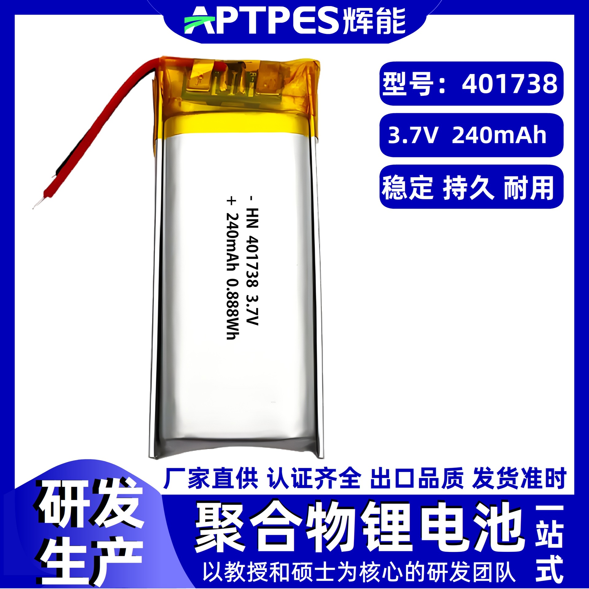 리튬 배터리 3.7V240mAh401738 Huineng 생산 UAV RV 폴리머 리튬 배터리 코어 제조업체