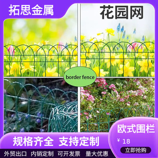 European-Style Fence Garden Net Pvc-Coated Lawn Decorative Edging Wire Mesh Woven Garden Edging Fence