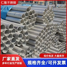 304不锈钢无缝管厂家批发304L316L不锈钢无缝钢管工业流体圆管