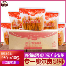 整箱专一调理鸡腿排 奥尔良腿排 汉堡 板烧鸡腿堡 带皮鸡腿扒10包