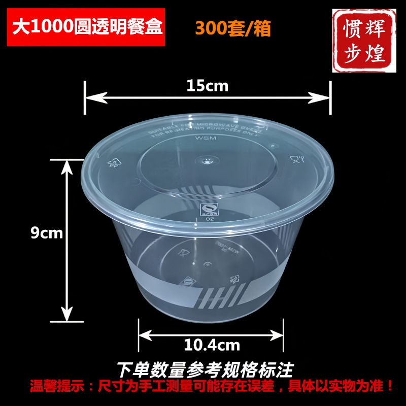 1000加大圆透明1套【带盖】