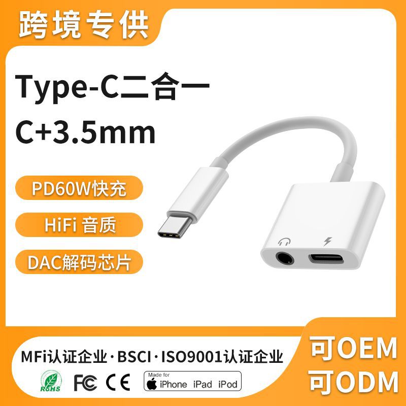 双typec转3.5音频转接头60w快充转换器转接线适用华为苹果耳机