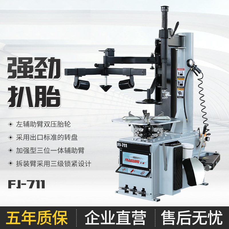 汽车轮胎拆装机左辅助臂扒胎机拆胎机 FJ-711扁平胎拆胎汽保设备