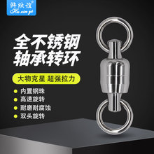 海钓大物强拉力高速八字环连接器8字环小配件全不锈钢轴承转环