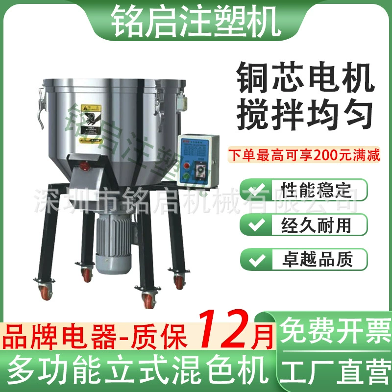 Машинная машина для литья под давлением Вертикальная машина для смешивания пластиковых гранул 100kg Умный комбикормовый смеситель