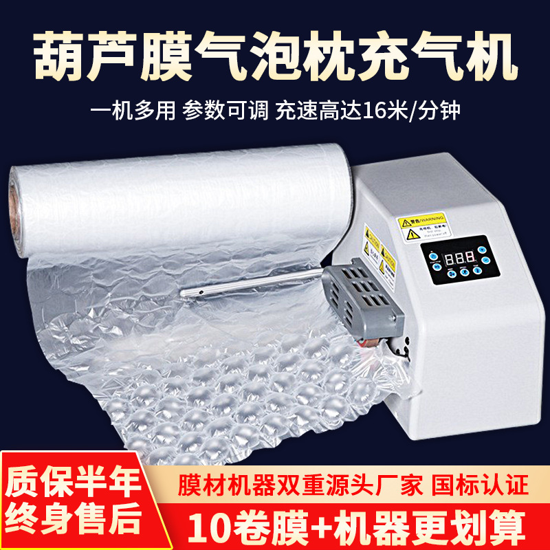 Gourd film inflatable machine bubble film bubble pillow bubble bag gourd bubble air cushion film automatic inflatable equipment Gourd film inflatable machine bubble film bubble pillow bubble bag gourd bubble air cushion film automatic inflatable equipment