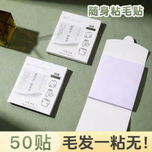 便携口袋粘毛贴迷你随身衣服粘毛器宠物毛发可撕式沾纸除毛便利贴