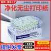 批发KM无尘打印纸A4A3A5 净化洁净室用不掉尘屑蓝绿白黄色复印纸|ms