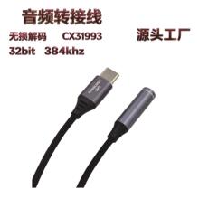 type-c�D3.5mm���l�D�Ӿ�CX31993�o�pDAC��a32bit/384khz���l��