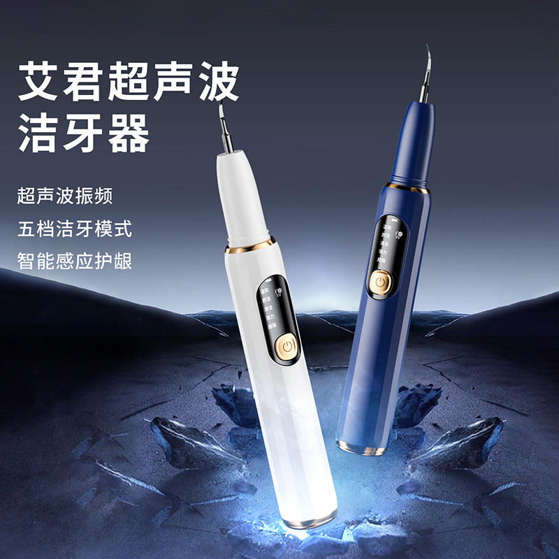 超声波洁牙器牙结石牙垢去除器牙齿美白洗牙神器全自动家用美牙仪|undefined